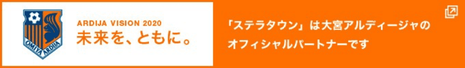 大宮アルディージャ