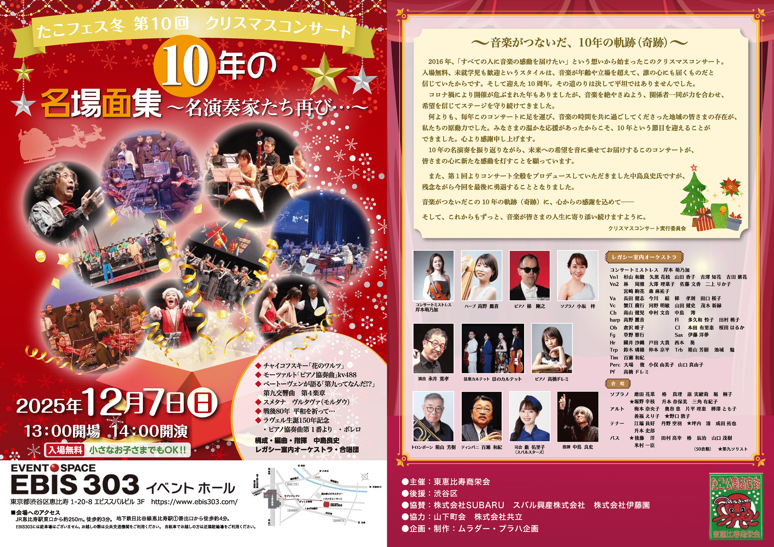 「たこフェス冬 第10回クリスマスコンサート」まもなく開催