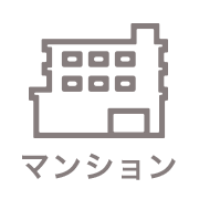 マンション